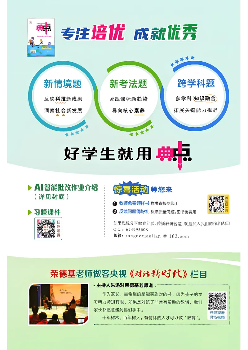 《典中点_26秋小学初中各机构教辅大合集（一本、教材帮、阳光同学、王朝霞、实验班、小典中点、上分卷、白欧、课堂笔记等等）_26秋小学教辅资料_32026秋小学《典中点》系列语数英》第2页预览
