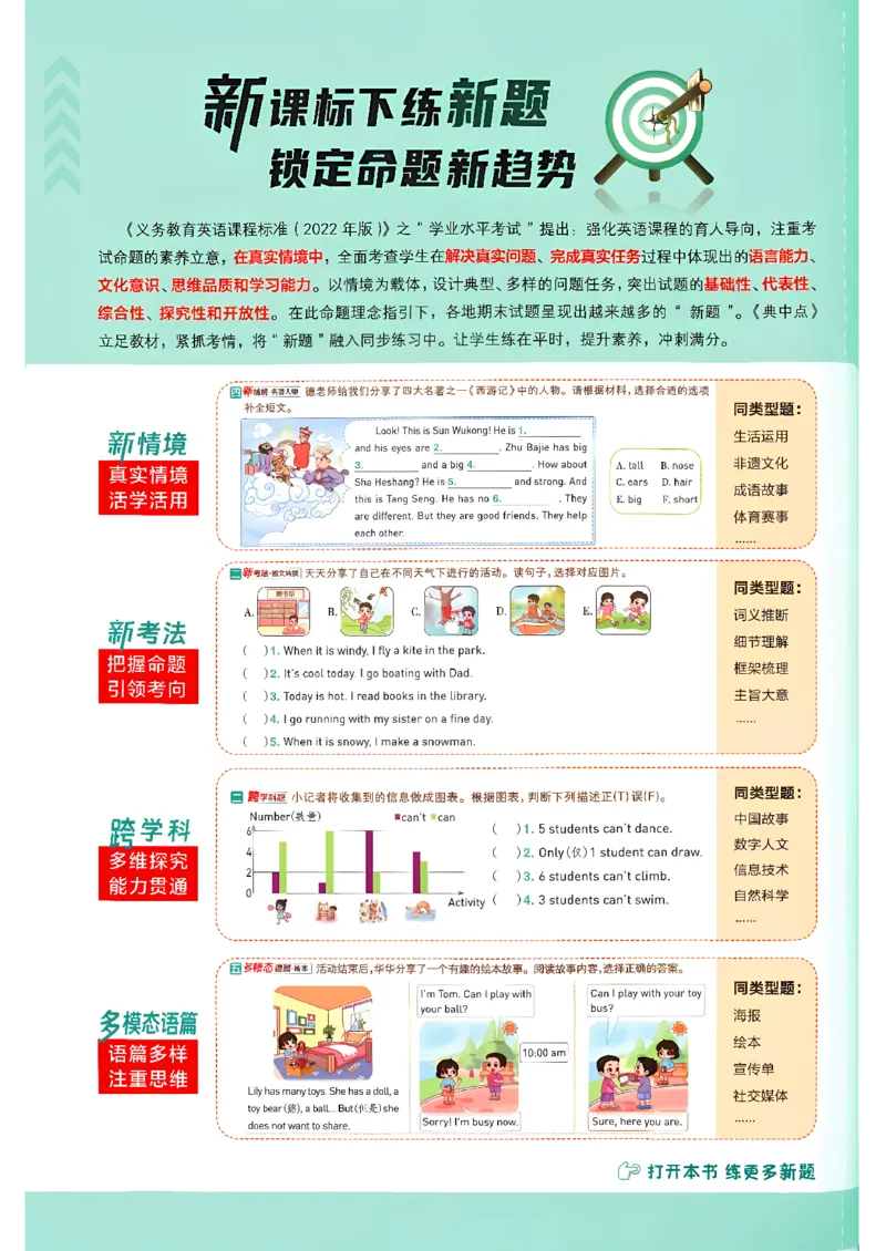 《典中点_26秋小学初中各机构教辅大合集（一本、教材帮、阳光同学、王朝霞、实验班、小典中点、上分卷、白欧、课堂笔记等等）_26秋小学教辅资料_32026秋小学《典中点》系列语数英》第4页预览