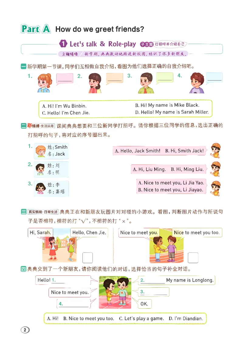 《典中点_26秋小学初中各机构教辅大合集（一本、教材帮、阳光同学、王朝霞、实验班、小典中点、上分卷、白欧、课堂笔记等等）_26秋小学教辅资料_32026秋小学《典中点》系列语数英》第8页预览