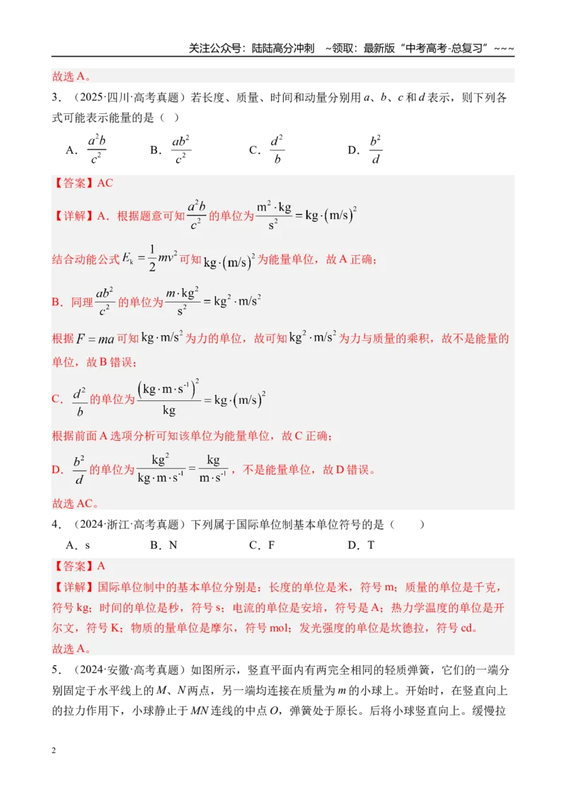 《第14讲牛顿第一定律牛顿第二定律-（练习）（教师版）_04-物理-高考总复习_一轮复习_2026年-物理高考一轮复习_2026年高考物理一轮复习精讲精练-G367_资料》第2页预览