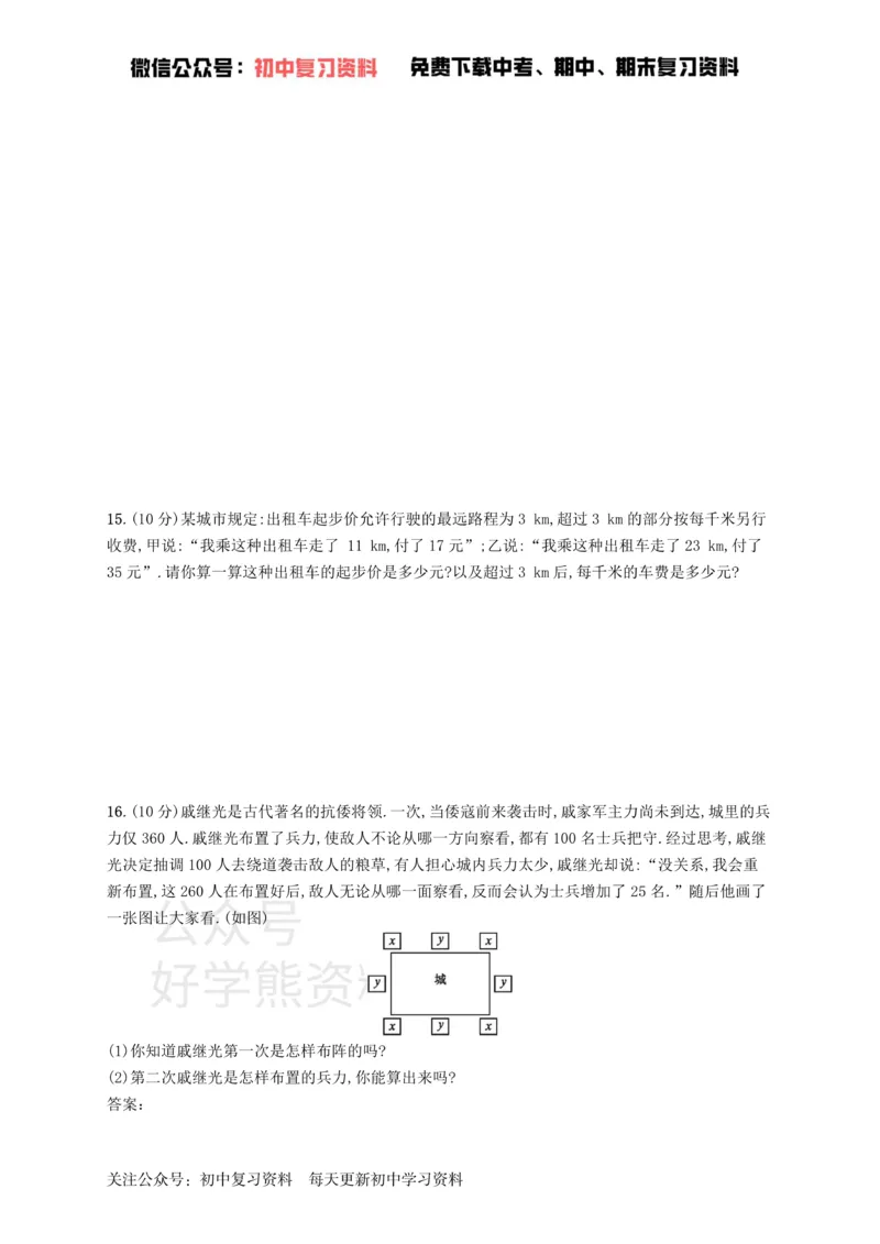 《七年级数学下册第八章二元一次方程组测评新版新人教版_初中数学期中卷+期末卷+单元卷+月考卷_初中数学单元测试_人教版_人教版_人教版7下数学单元测试》第3页预览