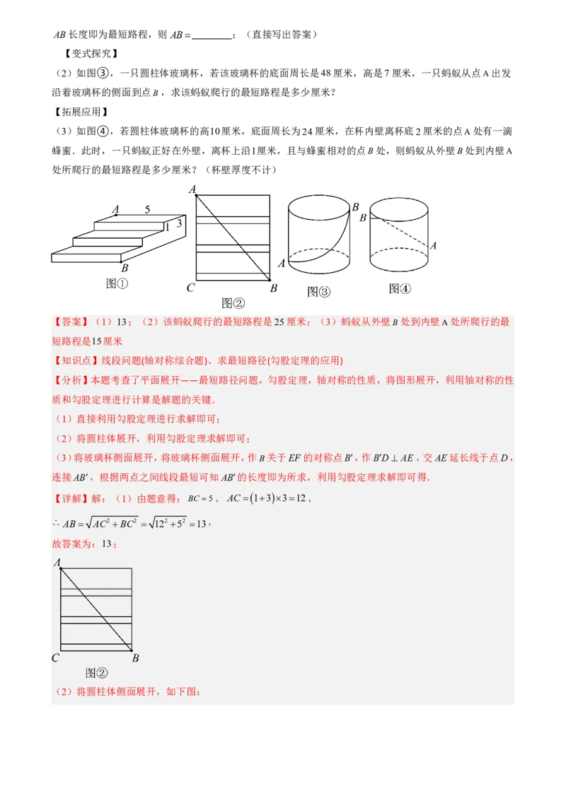 《北师2026版初中《暑假预习讲义》第03讲勾股定理的应用(解析版)_26秋初中教辅资料_26秋初中《暑假预习》_（数学）2026版初中《暑假衔接讲义》新8年级上册（北师）》第5页预览