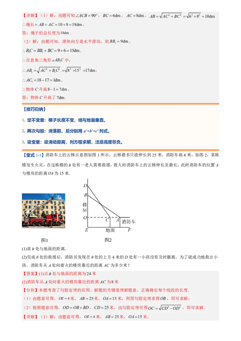 《北师2026版初中《暑假预习讲义》第03讲勾股定理的应用(解析版)_26秋初中教辅资料_26秋初中《暑假预习》_（数学）2026版初中《暑假衔接讲义》新8年级上册（北师）》第8页预览