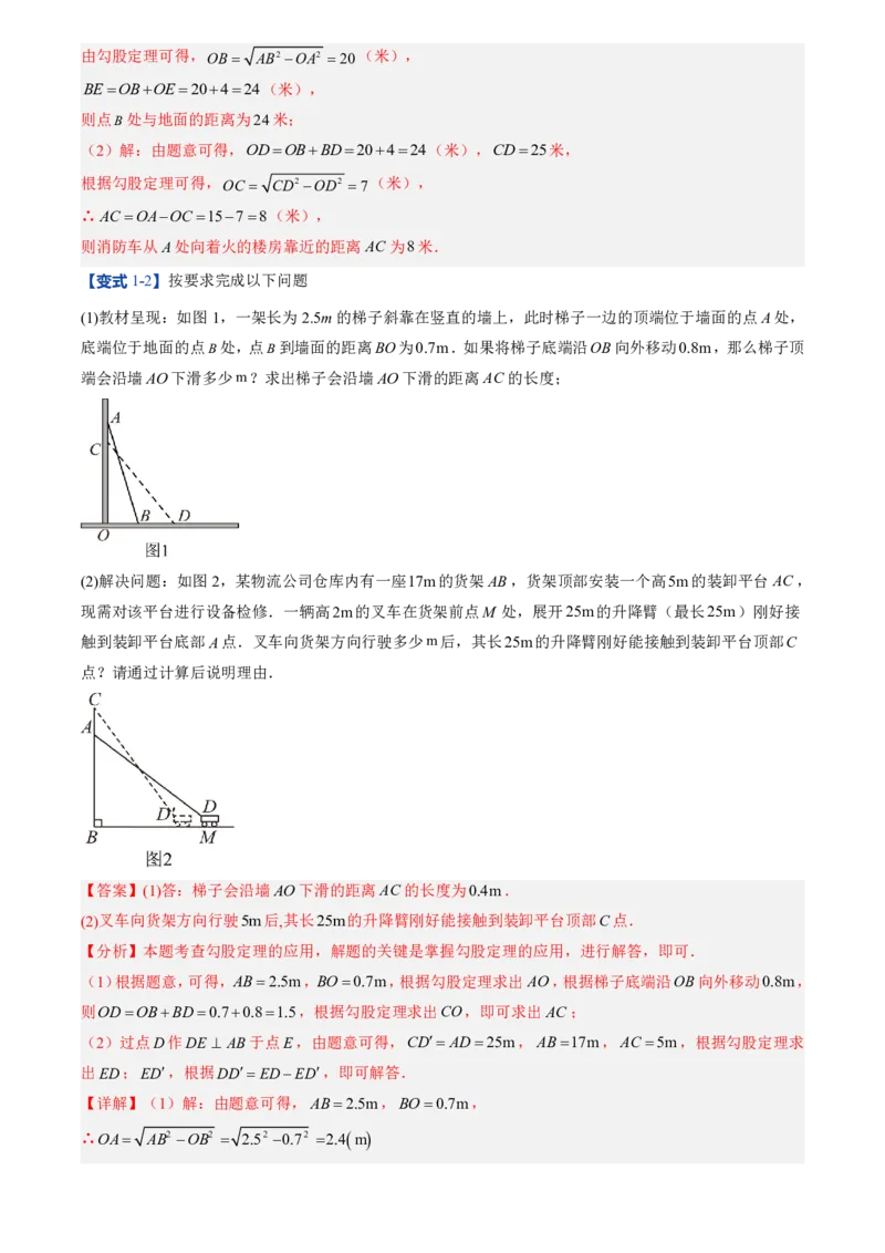 《北师2026版初中《暑假预习讲义》第03讲勾股定理的应用(解析版)_26秋初中教辅资料_26秋初中《暑假预习》_（数学）2026版初中《暑假衔接讲义》新8年级上册（北师）》第9页预览