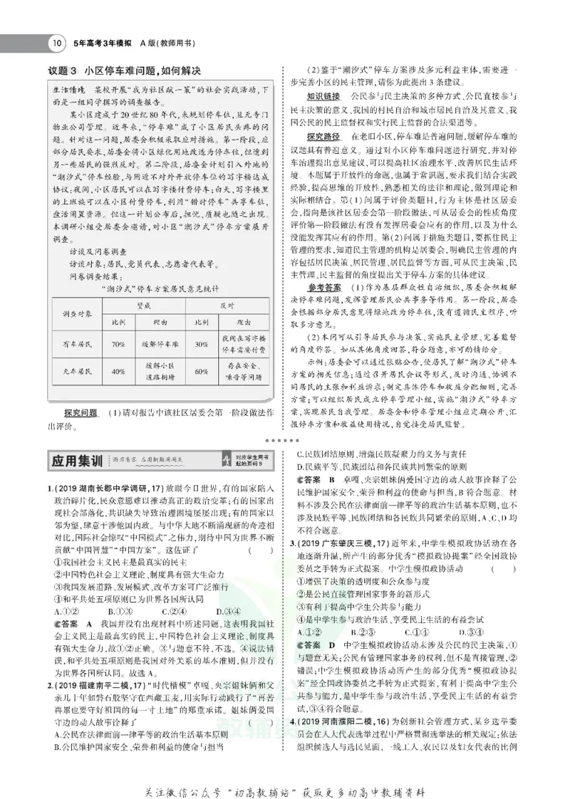 《《5年高考3年模拟》A版政治山东版_2021版》第10页预览
