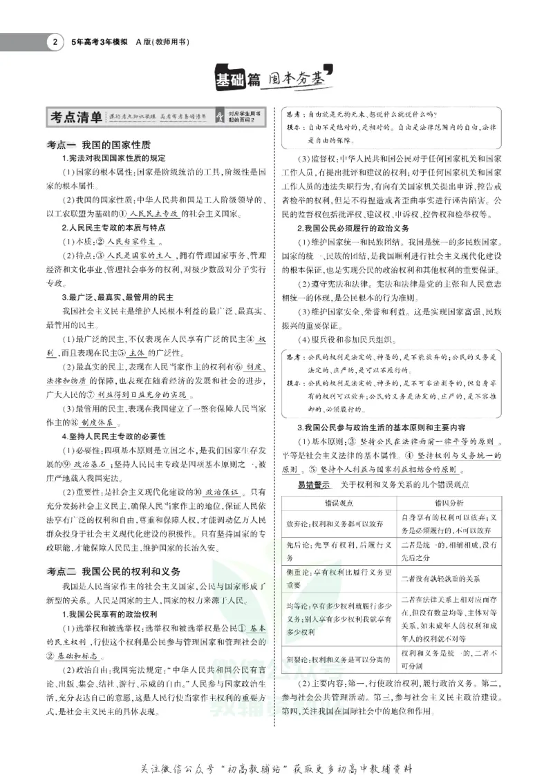 《《5年高考3年模拟》A版政治山东版_2021版》第2页预览