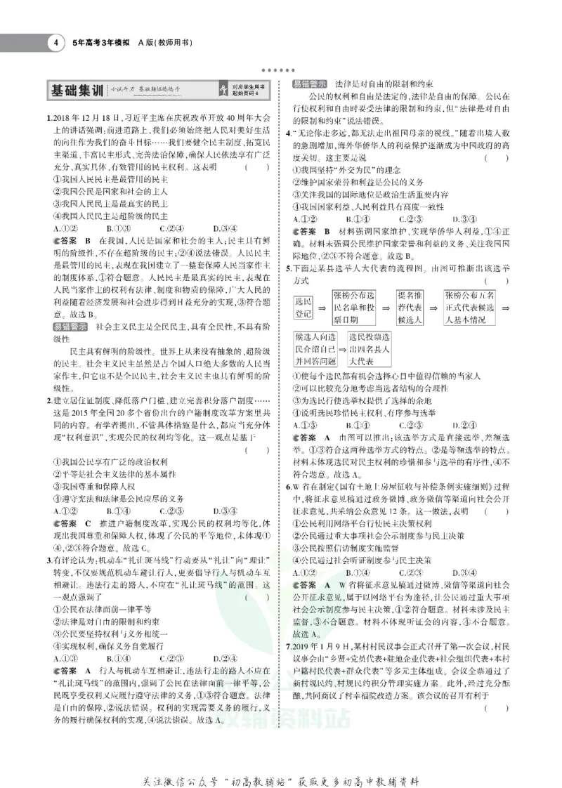 《《5年高考3年模拟》A版政治山东版_2021版》第4页预览