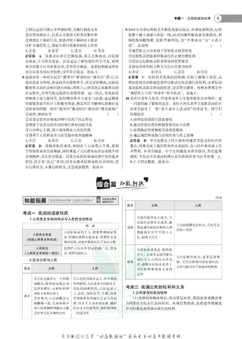 《《5年高考3年模拟》A版政治山东版_2021版》第5页预览