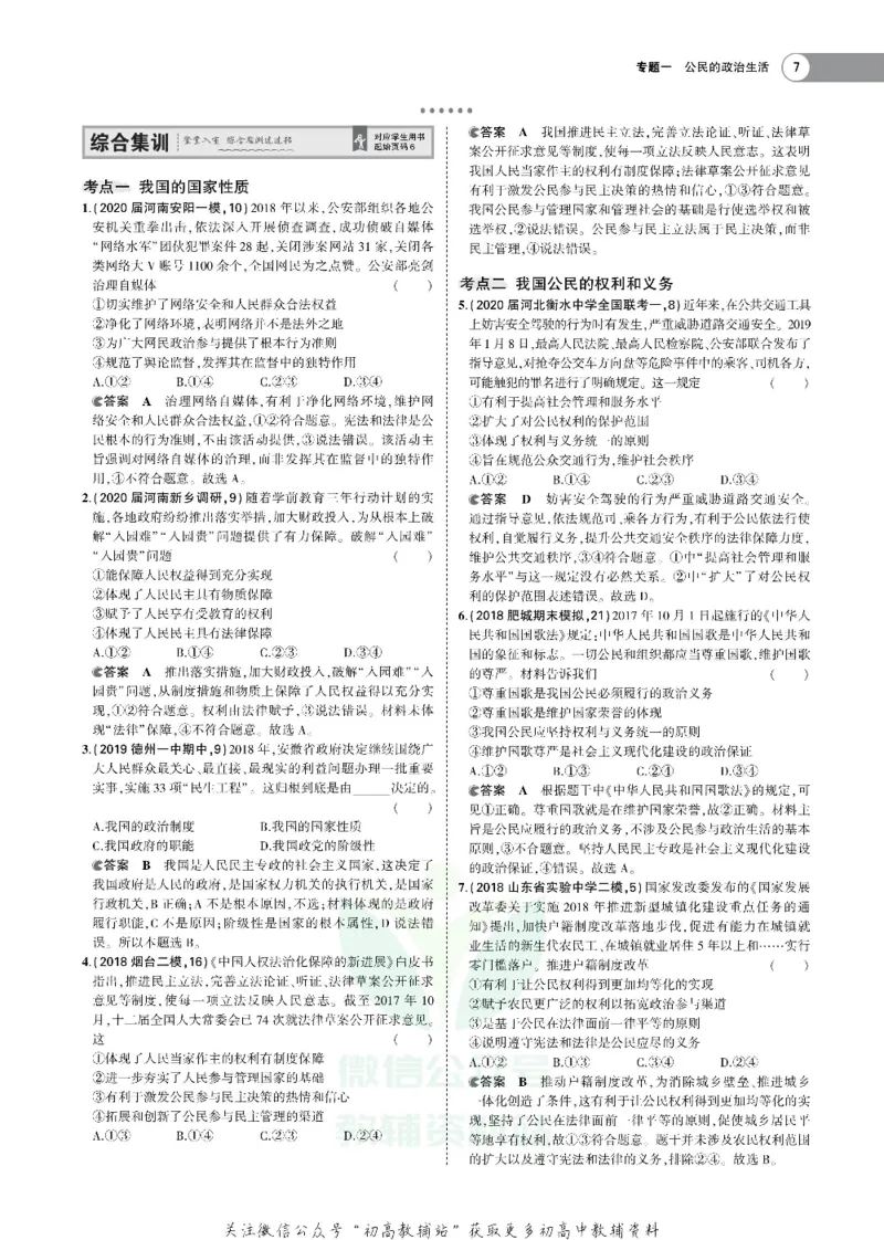 《《5年高考3年模拟》A版政治山东版_2021版》第7页预览