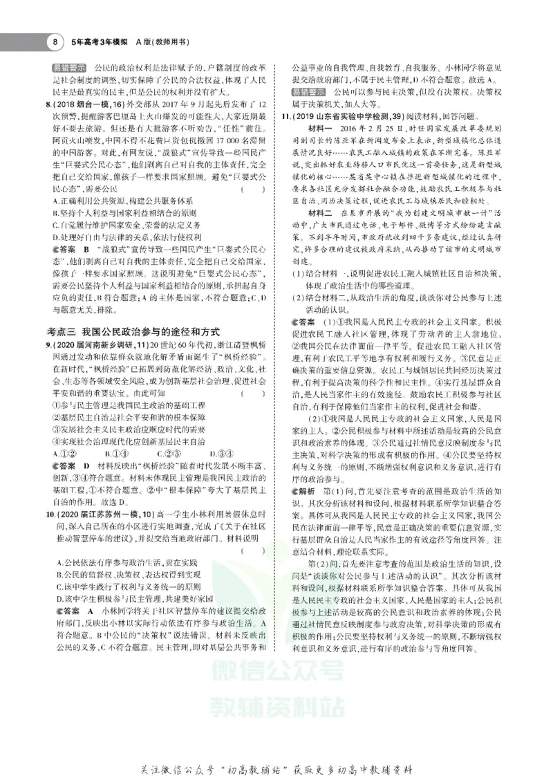 《《5年高考3年模拟》A版政治山东版_2021版》第8页预览