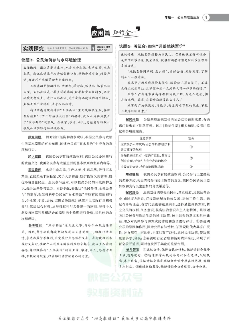 《《5年高考3年模拟》A版政治山东版_2021版》第9页预览