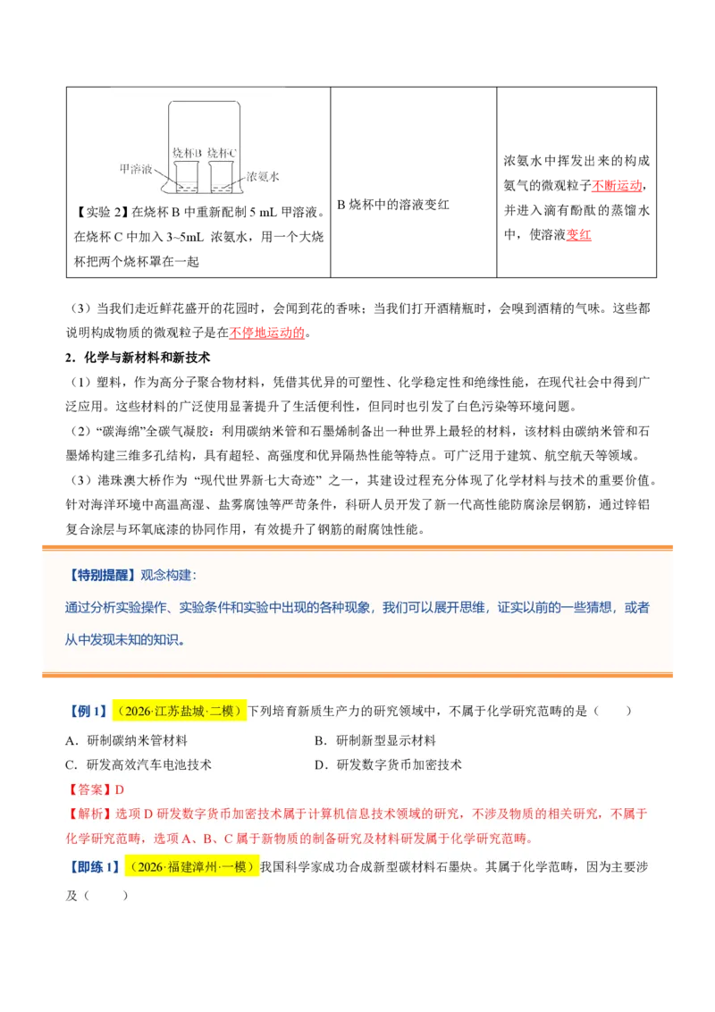 《沪教2026版《暑假培优讲义》第01讲认识化学科学（暑假预习讲义）（解析版）_26秋初中教辅资料_26秋初中《暑假预习》_学科网上好课2026年9年级《暑假自学课》化学（沪教版）》第4页预览