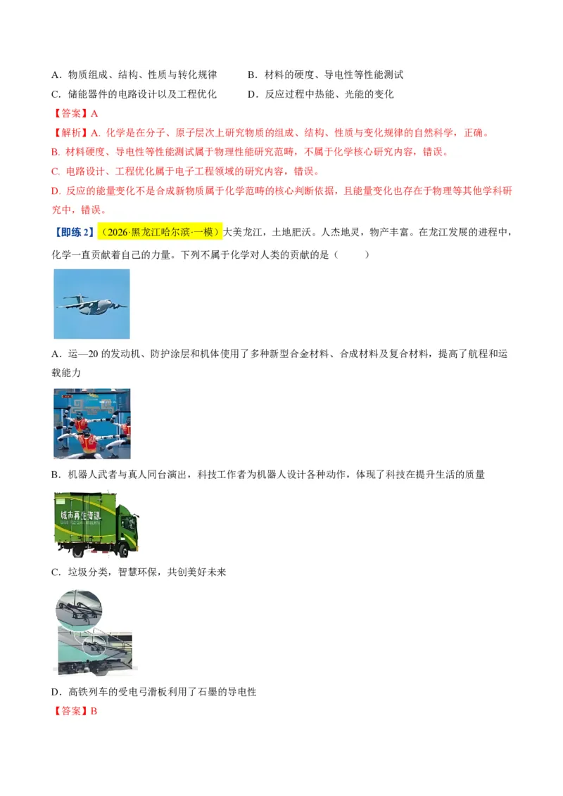 《沪教2026版《暑假培优讲义》第01讲认识化学科学（暑假预习讲义）（解析版）_26秋初中教辅资料_26秋初中《暑假预习》_学科网上好课2026年9年级《暑假自学课》化学（沪教版）》第5页预览