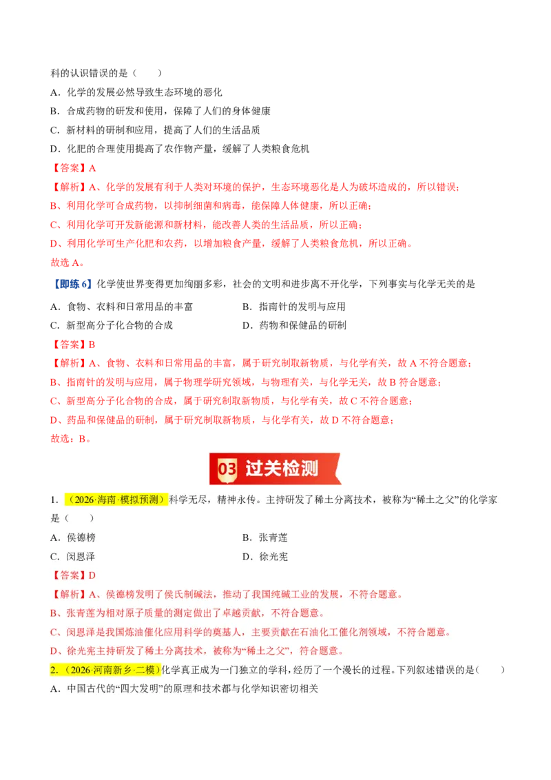 《沪教2026版《暑假培优讲义》第01讲认识化学科学（暑假预习讲义）（解析版）_26秋初中教辅资料_26秋初中《暑假预习》_学科网上好课2026年9年级《暑假自学课》化学（沪教版）》第9页预览