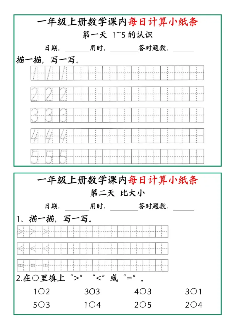 《一年级数学课内每日计算小纸条_1年级上册同步教辅_1上-数学_一上数学-口算计算》第1页预览