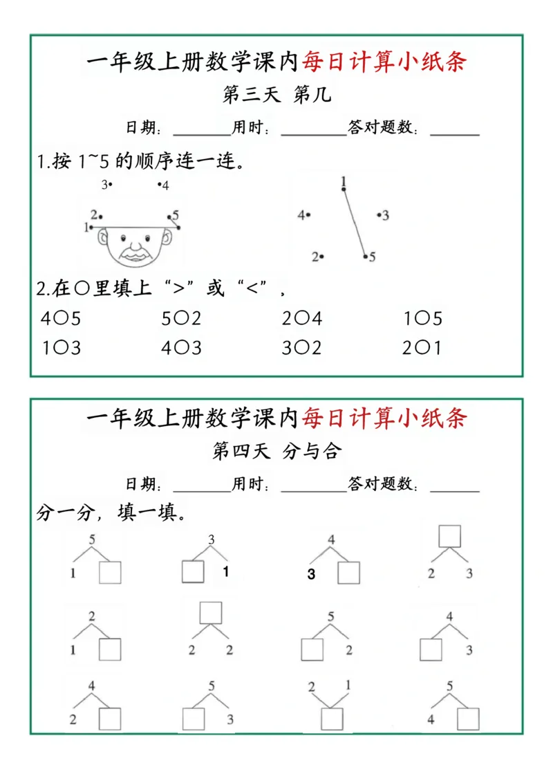 《一年级数学课内每日计算小纸条_1年级上册同步教辅_1上-数学_一上数学-口算计算》第2页预览