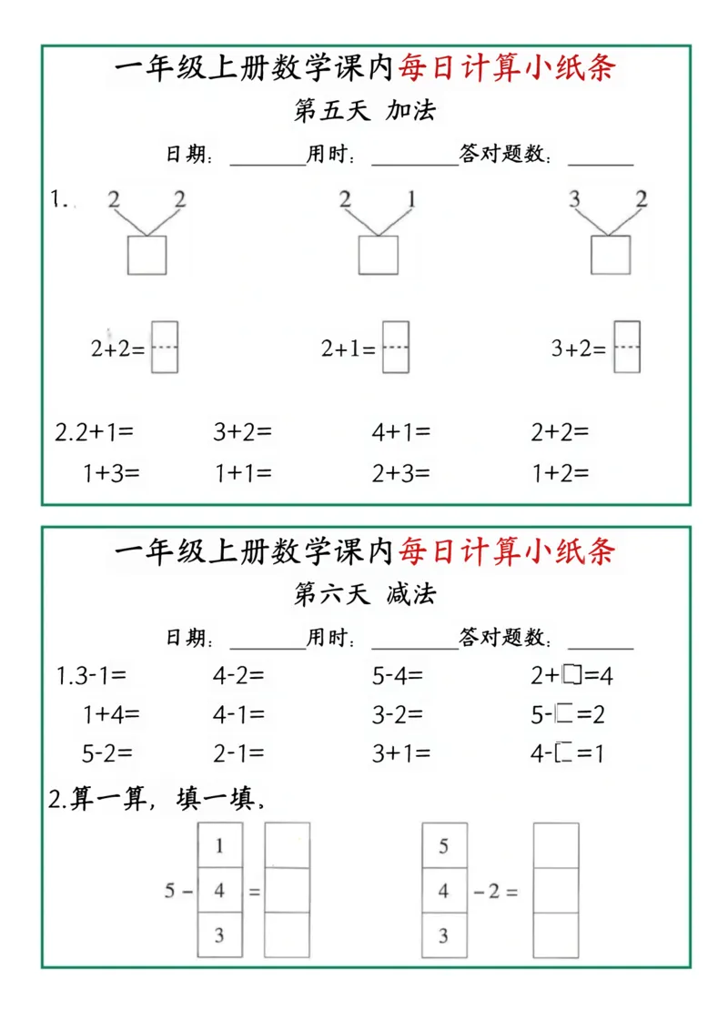 《一年级数学课内每日计算小纸条_1年级上册同步教辅_1上-数学_一上数学-口算计算》第3页预览