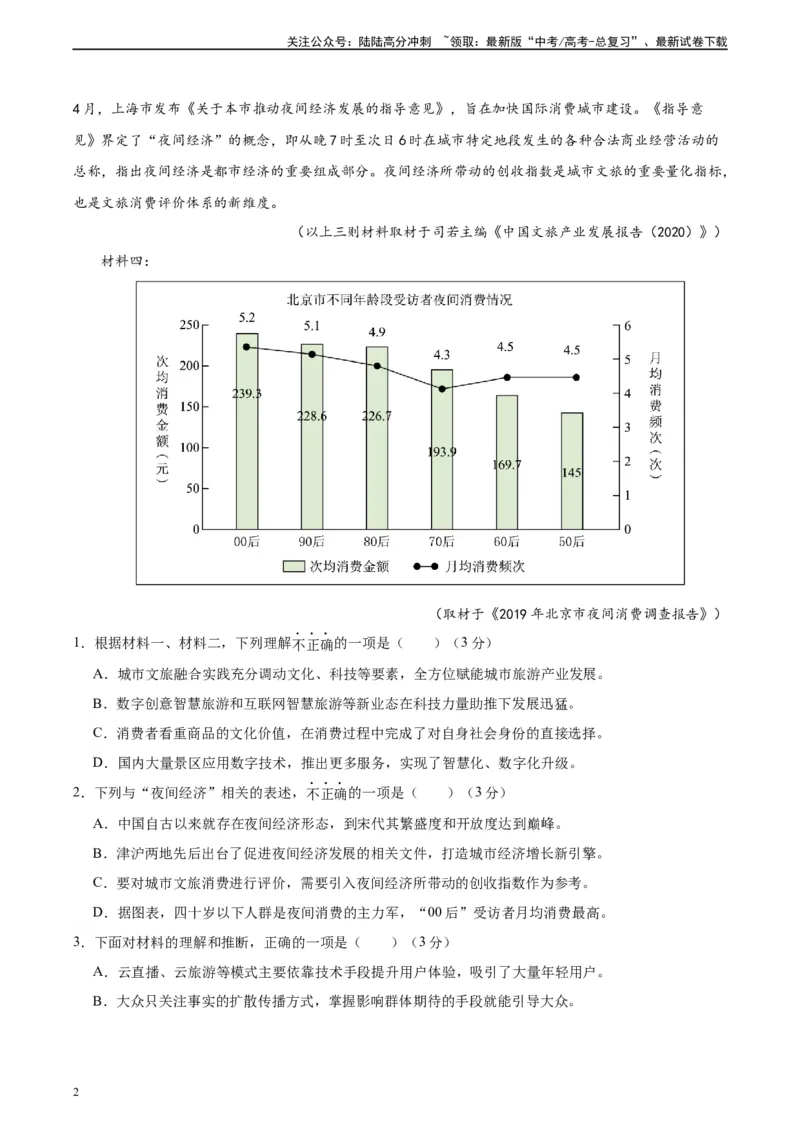 《真题重组卷03（全国甲卷、乙卷通用）（考试版）_二轮复习_2024年_2024年高考语文真题重组卷二模（全国甲卷、乙卷通用）》第2页预览