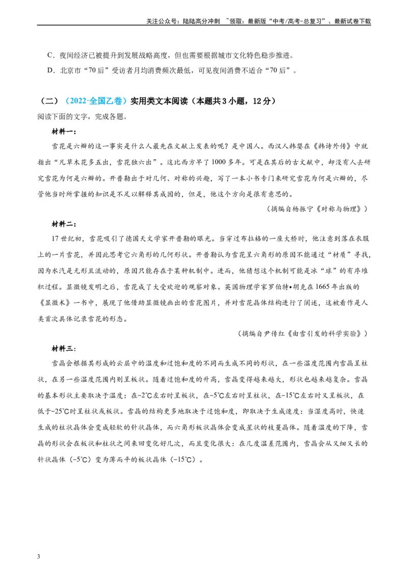 《真题重组卷03（全国甲卷、乙卷通用）（考试版）_二轮复习_2024年_2024年高考语文真题重组卷二模（全国甲卷、乙卷通用）》第3页预览