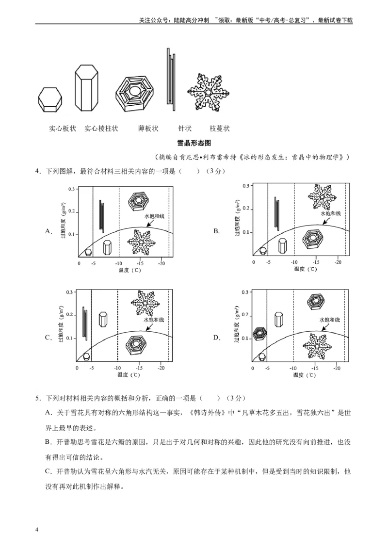 《真题重组卷03（全国甲卷、乙卷通用）（考试版）_二轮复习_2024年_2024年高考语文真题重组卷二模（全国甲卷、乙卷通用）》第4页预览
