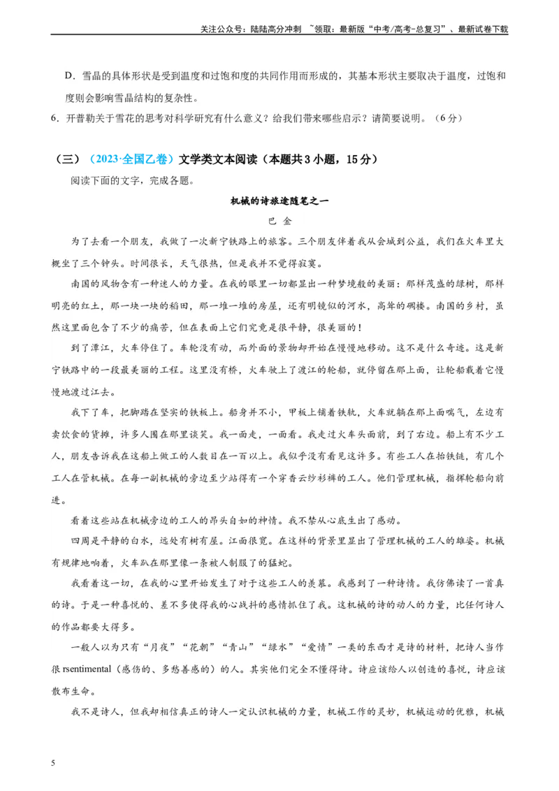 《真题重组卷03（全国甲卷、乙卷通用）（考试版）_二轮复习_2024年_2024年高考语文真题重组卷二模（全国甲卷、乙卷通用）》第5页预览