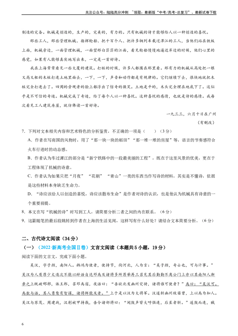 《真题重组卷03（全国甲卷、乙卷通用）（考试版）_二轮复习_2024年_2024年高考语文真题重组卷二模（全国甲卷、乙卷通用）》第6页预览