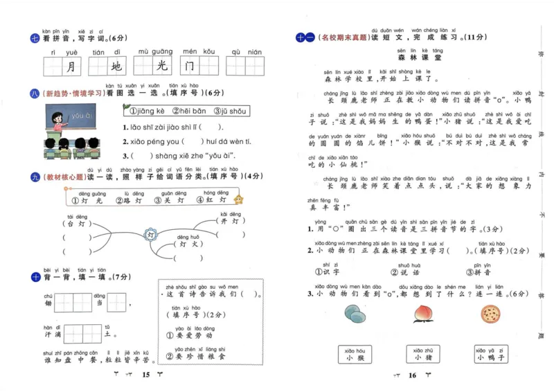 《一年级语文上册人教版24秋《小学学霸冲A卷》_1年级上册同步教辅_1上语文_一上语文-一课一练》第10页预览