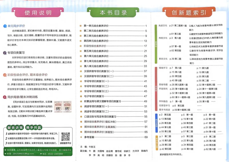 《一年级语文上册人教版24秋《小学学霸冲A卷》_1年级上册同步教辅_1上语文_一上语文-一课一练》第2页预览