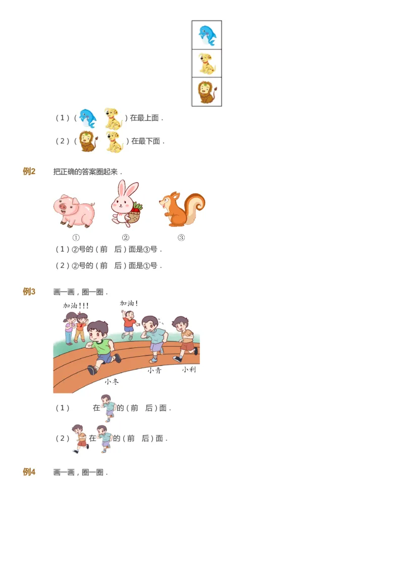 《课本+自我巩固+课堂落实-gs_《爱学习》小学初中奥数资料_1人教小学能力提高_1年级能力提高春秋寒暑课件_暑高斯数学1阶能力提高-gs出品》第10页预览