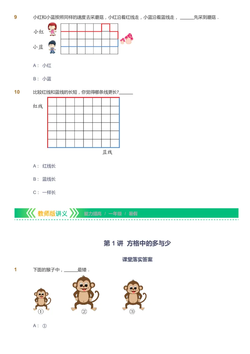 《课本+自我巩固+课堂落实-gs_《爱学习》小学初中奥数资料_1人教小学能力提高_1年级能力提高春秋寒暑课件_暑高斯数学1阶能力提高-gs出品》第7页预览