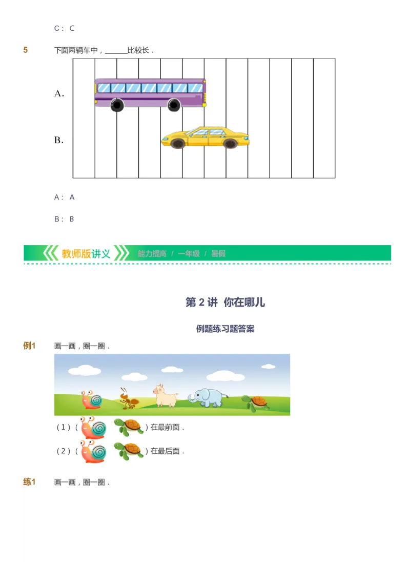 《课本+自我巩固+课堂落实-gs_《爱学习》小学初中奥数资料_1人教小学能力提高_1年级能力提高春秋寒暑课件_暑高斯数学1阶能力提高-gs出品》第9页预览