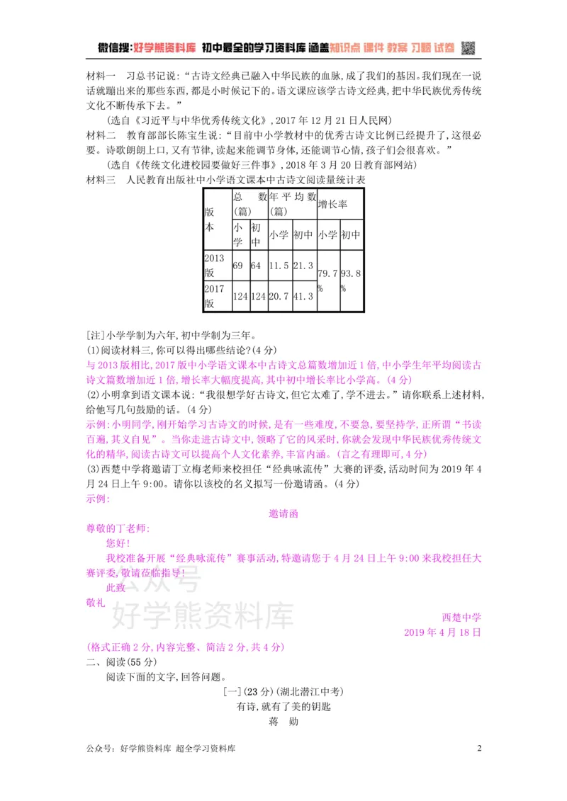 《3、九年级语文下册第三单元检测卷新人教版_初中语文期中卷+期末卷+单元卷+月考卷_初中语文单元测试_6、九下》第2页预览