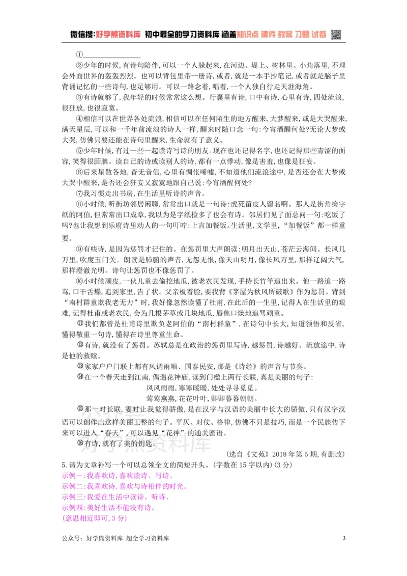 《3、九年级语文下册第三单元检测卷新人教版_初中语文期中卷+期末卷+单元卷+月考卷_初中语文单元测试_6、九下》第3页预览