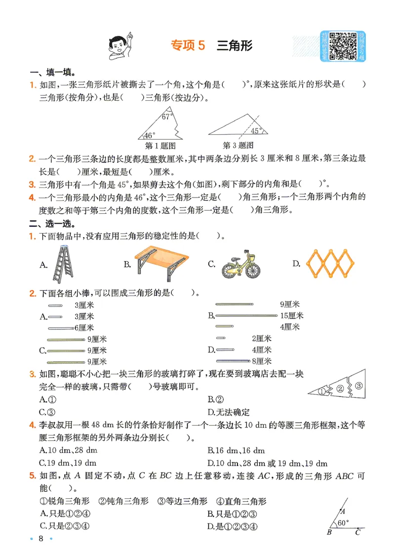 《复习巩固册4升5数学人教_26秋小学初中各机构教辅大合集（一本、教材帮、阳光同学、王朝霞、实验班、小典中点、上分卷、白欧、课堂笔记等等）_26秋小学教辅资料》第10页预览