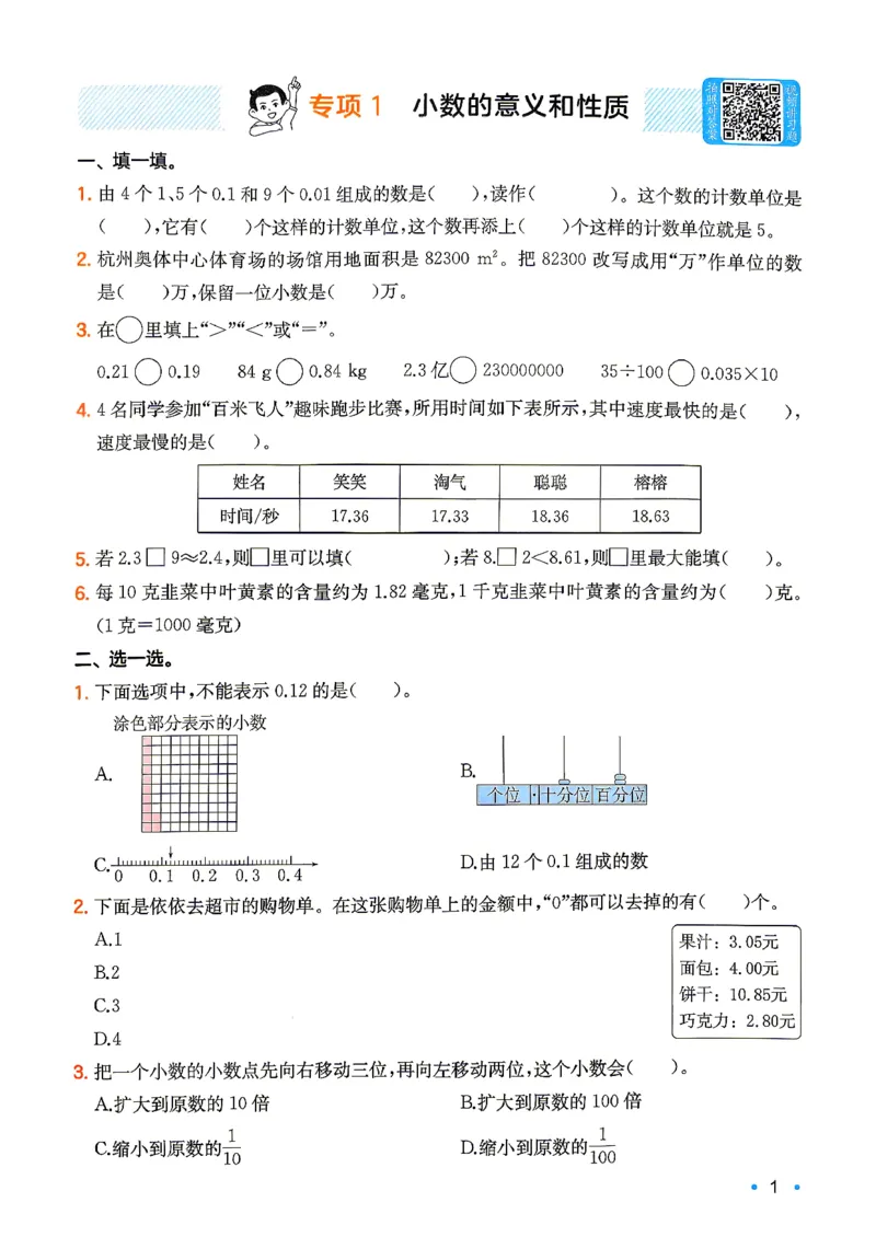 《复习巩固册4升5数学人教_26秋小学初中各机构教辅大合集（一本、教材帮、阳光同学、王朝霞、实验班、小典中点、上分卷、白欧、课堂笔记等等）_26秋小学教辅资料》第3页预览
