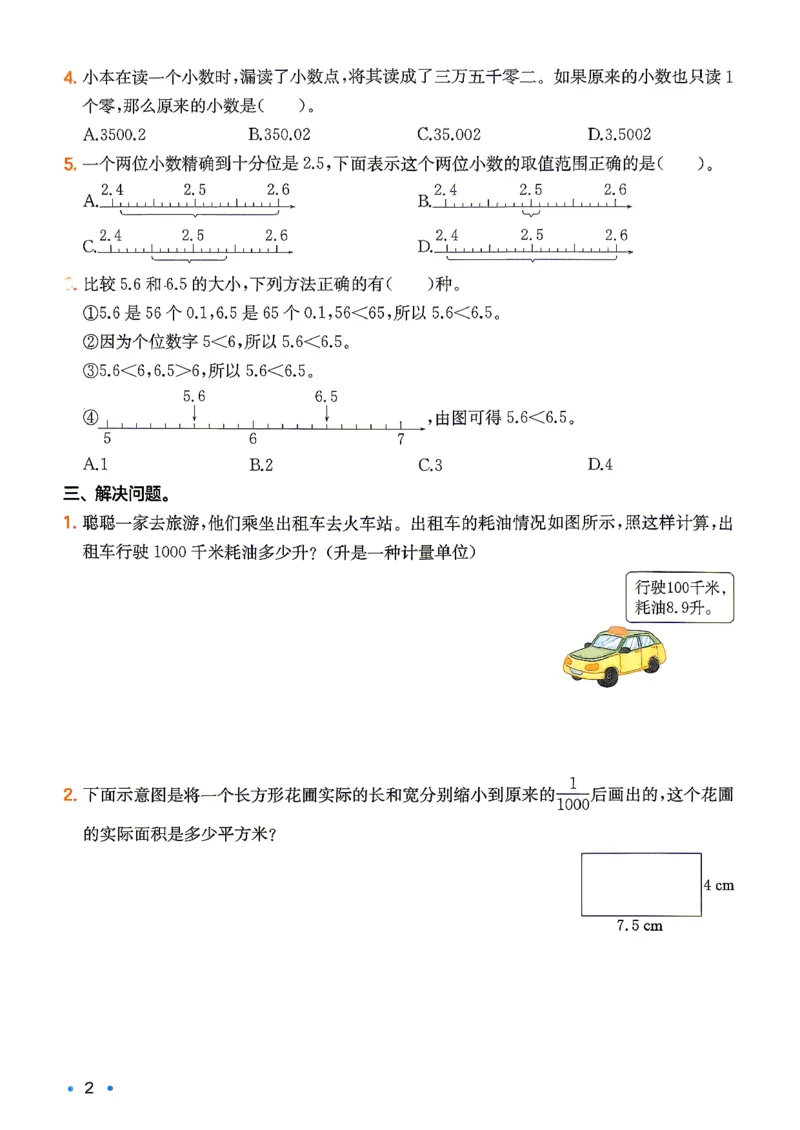 《复习巩固册4升5数学人教_26秋小学初中各机构教辅大合集（一本、教材帮、阳光同学、王朝霞、实验班、小典中点、上分卷、白欧、课堂笔记等等）_26秋小学教辅资料》第4页预览