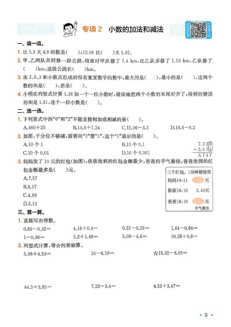 《复习巩固册4升5数学人教_26秋小学初中各机构教辅大合集（一本、教材帮、阳光同学、王朝霞、实验班、小典中点、上分卷、白欧、课堂笔记等等）_26秋小学教辅资料》第5页预览