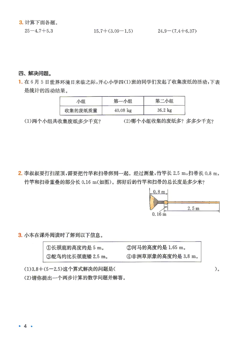 《复习巩固册4升5数学人教_26秋小学初中各机构教辅大合集（一本、教材帮、阳光同学、王朝霞、实验班、小典中点、上分卷、白欧、课堂笔记等等）_26秋小学教辅资料》第6页预览