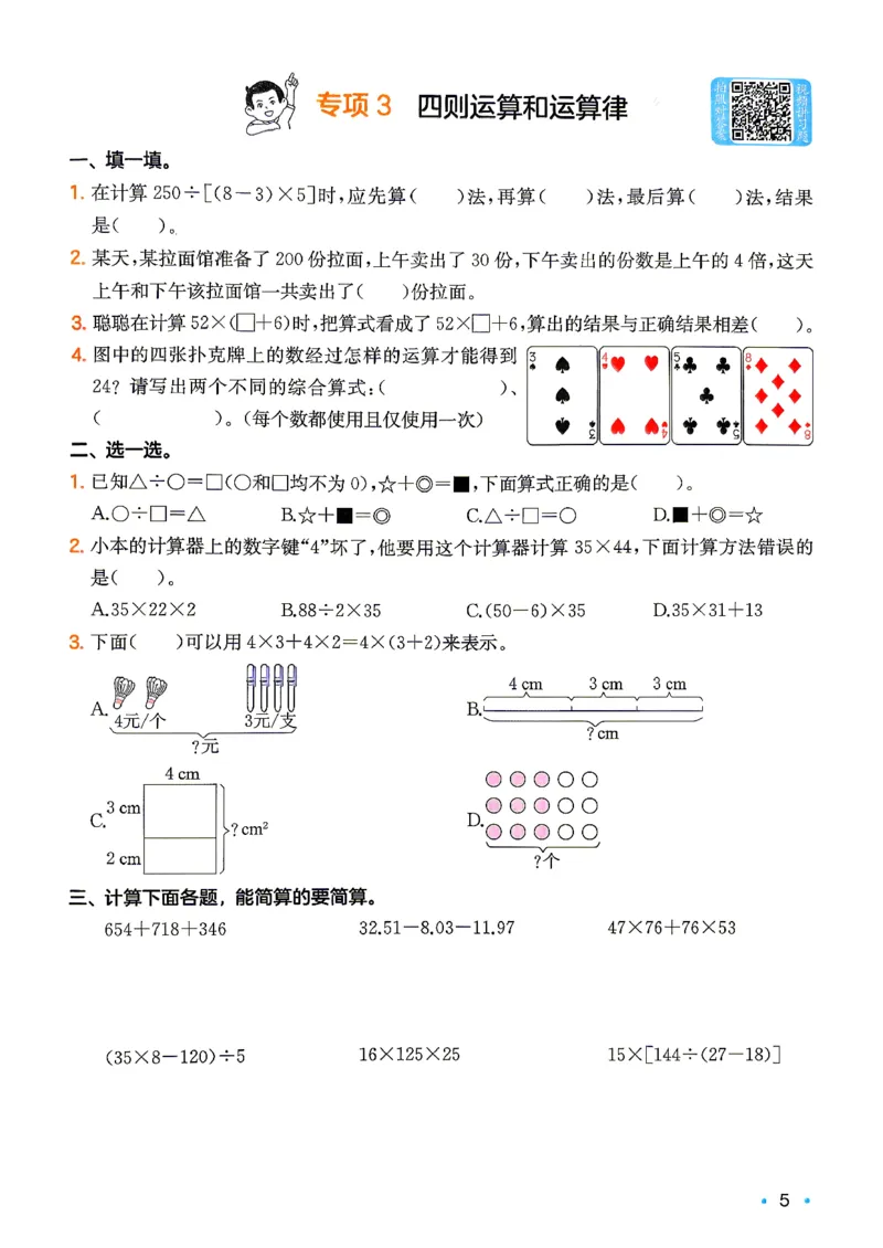 《复习巩固册4升5数学人教_26秋小学初中各机构教辅大合集（一本、教材帮、阳光同学、王朝霞、实验班、小典中点、上分卷、白欧、课堂笔记等等）_26秋小学教辅资料》第7页预览