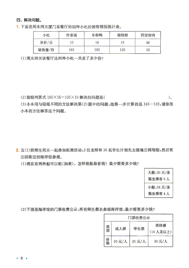 《复习巩固册4升5数学人教_26秋小学初中各机构教辅大合集（一本、教材帮、阳光同学、王朝霞、实验班、小典中点、上分卷、白欧、课堂笔记等等）_26秋小学教辅资料》第8页预览
