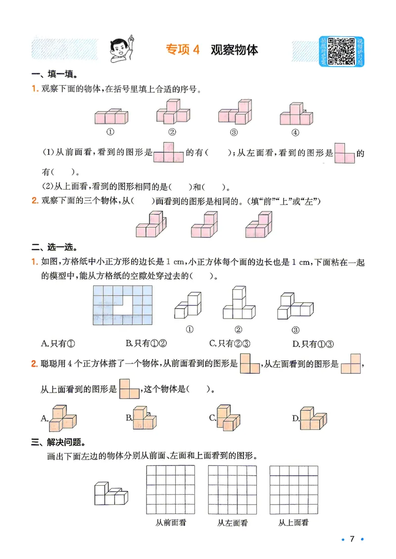《复习巩固册4升5数学人教_26秋小学初中各机构教辅大合集（一本、教材帮、阳光同学、王朝霞、实验班、小典中点、上分卷、白欧、课堂笔记等等）_26秋小学教辅资料》第9页预览