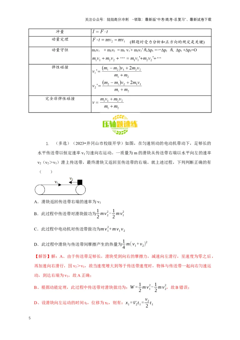 《秘籍2连接体与板块模型问题（解析版）_04-物理-高考总复习_专项复习_2025年_2025年高考物理压轴题练习_高考物理压轴题专项通关秘籍》第5页预览
