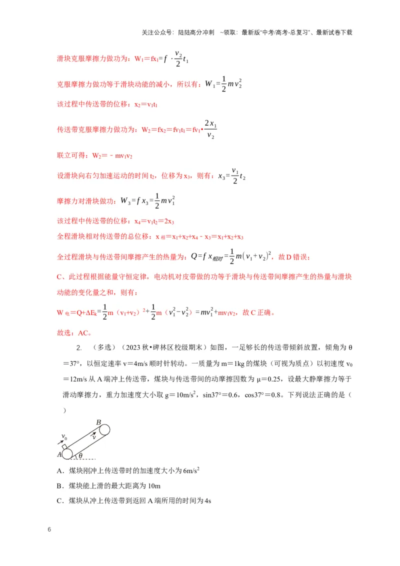 《秘籍2连接体与板块模型问题（解析版）_04-物理-高考总复习_专项复习_2025年_2025年高考物理压轴题练习_高考物理压轴题专项通关秘籍》第6页预览