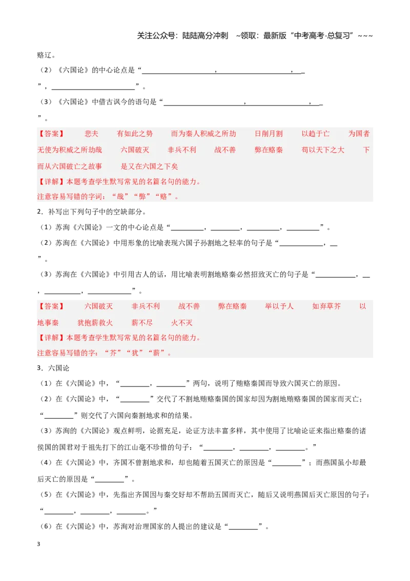 《第15练必修下册《六国论》理解性默写（教师版)_专项复习_2026年-语文专项复习_2026年高考语文古诗文名句名篇默写每日一练（统编版）-G182_资料_2026版》第3页预览