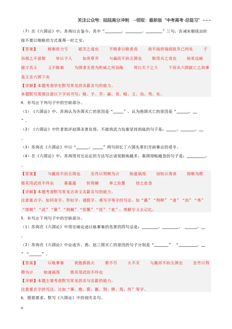 《第15练必修下册《六国论》理解性默写（教师版)_专项复习_2026年-语文专项复习_2026年高考语文古诗文名句名篇默写每日一练（统编版）-G182_资料_2026版》第4页预览
