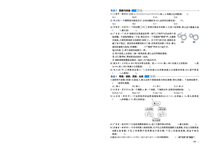 《小升初数学26版《一本小升初冲刺新卷》A4_26秋小学初中各机构教辅大合集（一本、教材帮、阳光同学、王朝霞、实验班、小典中点、上分卷、白欧、课堂笔记等等）_26秋小学教辅资料》第10页预览