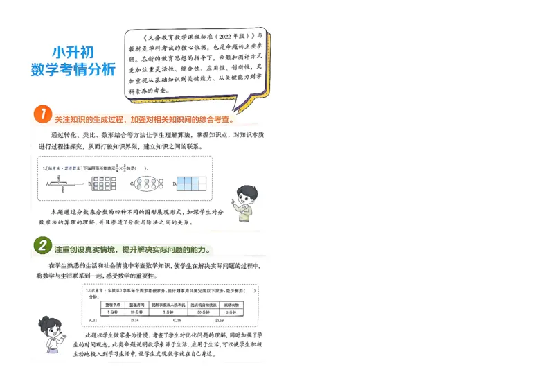 《小升初数学26版《一本小升初冲刺新卷》A4_26秋小学初中各机构教辅大合集（一本、教材帮、阳光同学、王朝霞、实验班、小典中点、上分卷、白欧、课堂笔记等等）_26秋小学教辅资料》第3页预览