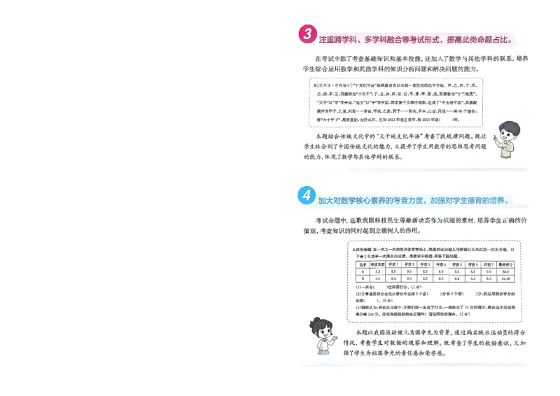 《小升初数学26版《一本小升初冲刺新卷》A4_26秋小学初中各机构教辅大合集（一本、教材帮、阳光同学、王朝霞、实验班、小典中点、上分卷、白欧、课堂笔记等等）_26秋小学教辅资料》第4页预览