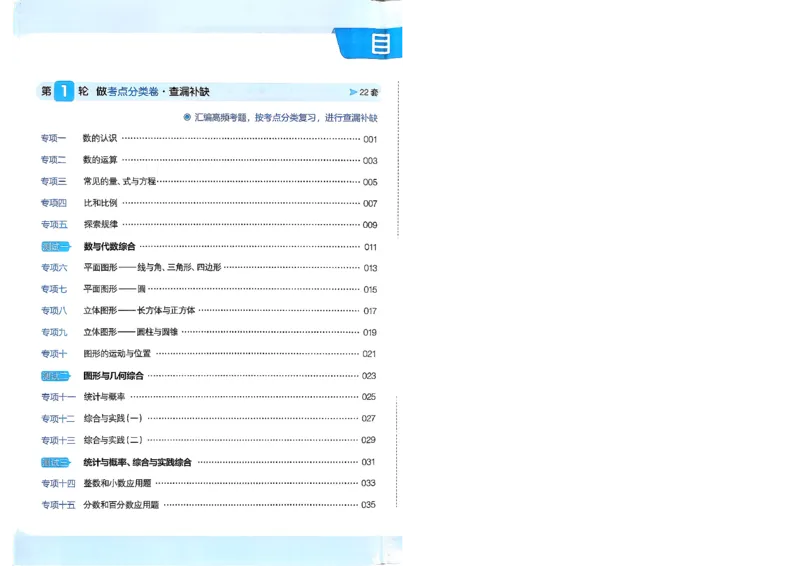 《小升初数学26版《一本小升初冲刺新卷》A4_26秋小学初中各机构教辅大合集（一本、教材帮、阳光同学、王朝霞、实验班、小典中点、上分卷、白欧、课堂笔记等等）_26秋小学教辅资料》第5页预览