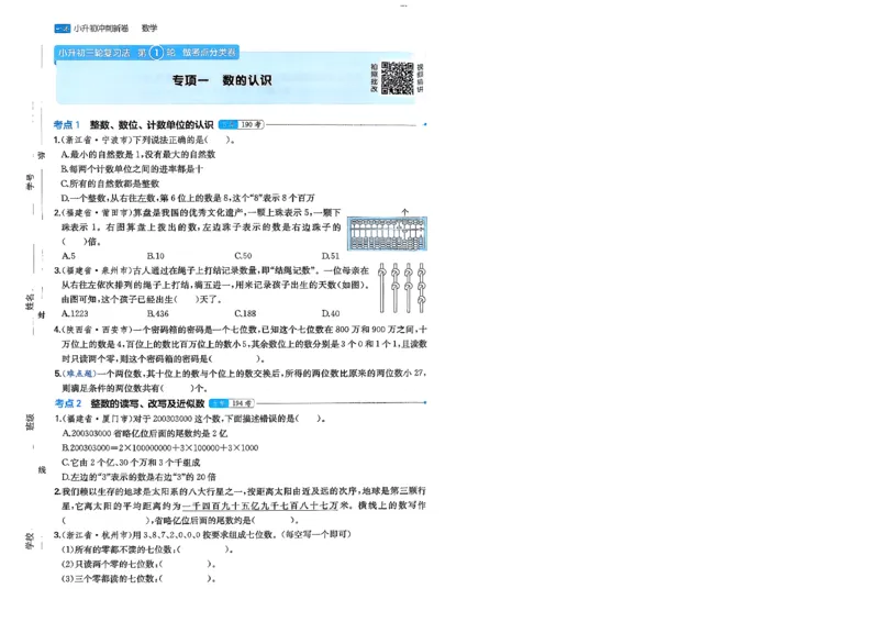 《小升初数学26版《一本小升初冲刺新卷》A4_26秋小学初中各机构教辅大合集（一本、教材帮、阳光同学、王朝霞、实验班、小典中点、上分卷、白欧、课堂笔记等等）_26秋小学教辅资料》第9页预览